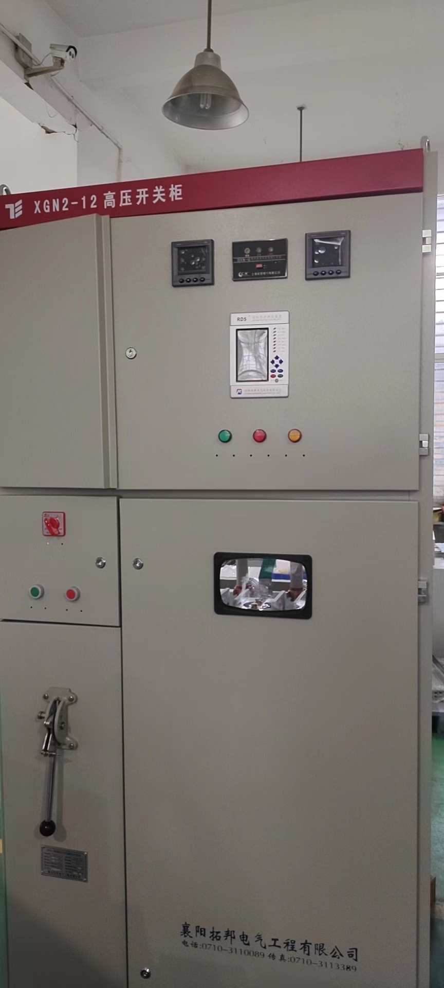 高壓開(kāi)關(guān)柜