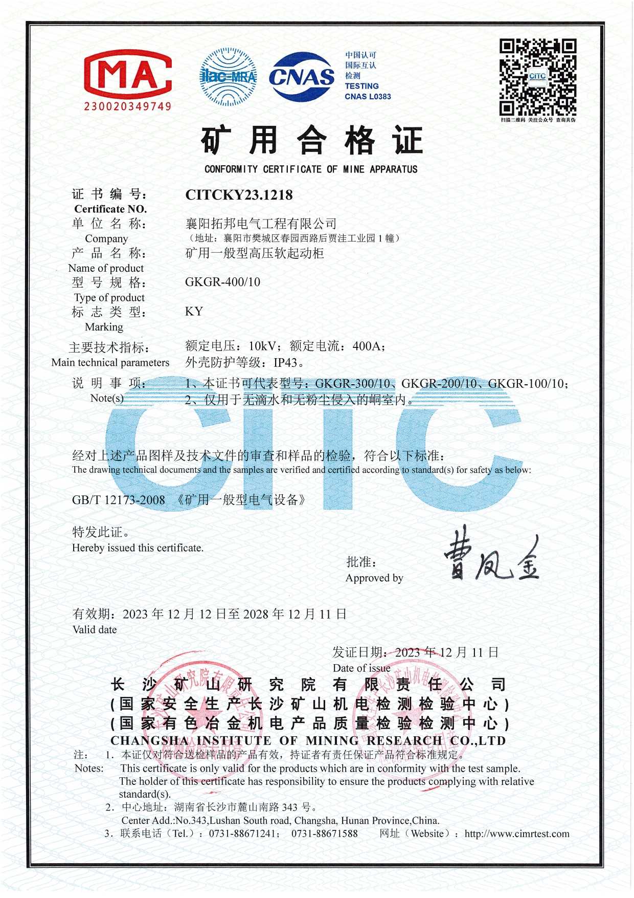 礦用一般型高壓軟起動柜