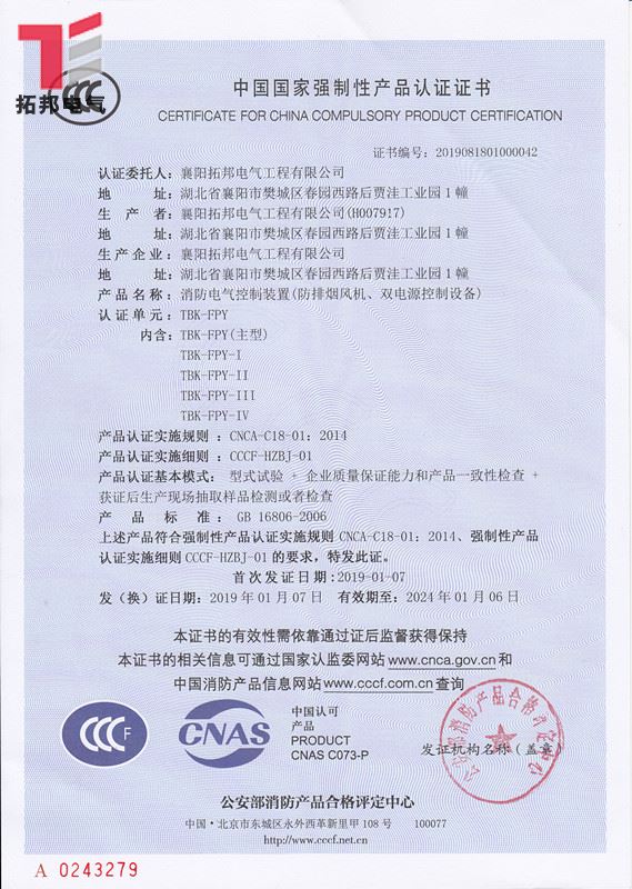 消防排煙風機控制箱CCCF證書