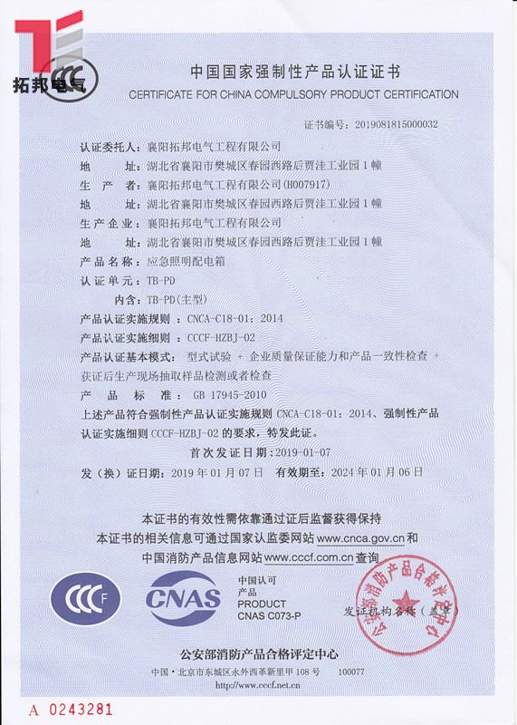 應(yīng)急照明CCCF證書